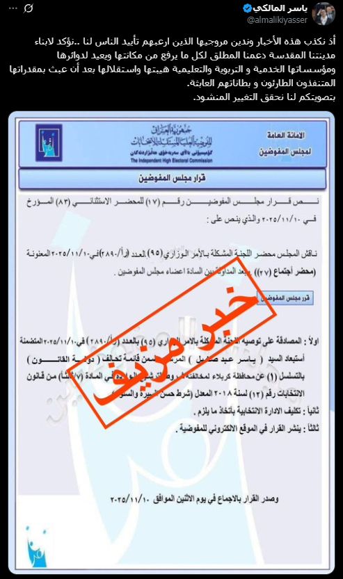 لقطة شاشة لبيان ياسر صخيل المالكي (إكس)