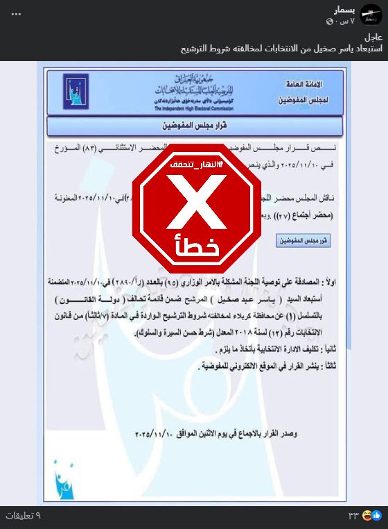 الوثيقة الزائفة المتداولة (فايسبوك)