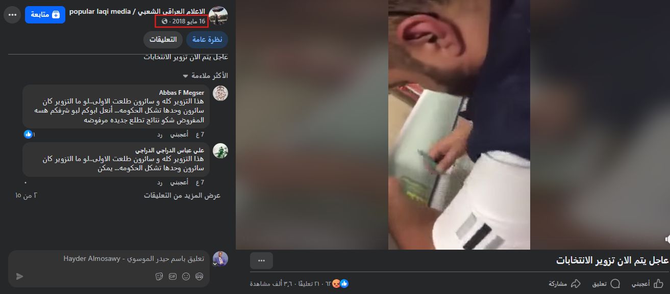 لقطة شاشة من الفيديو المنشور عام 2018 (فايسبوك)