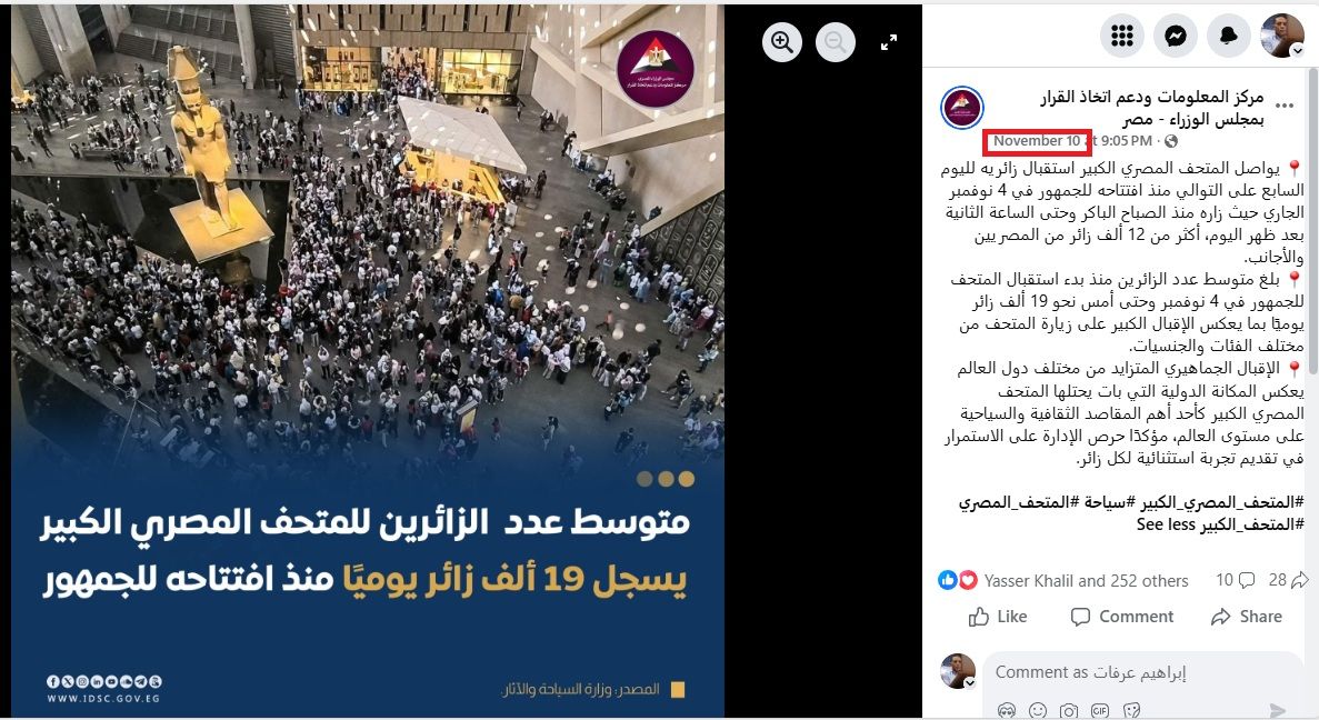 بيان مركز المعلومات ودعم اتخاذ القرار في الفايسبوك في 10 تشرين الثاني 2025