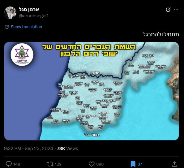 الخريطة منشورة في حساب الصحافي الاسرائيلي آرون سيغال في اكس في 23 تشرين ايلول 2024