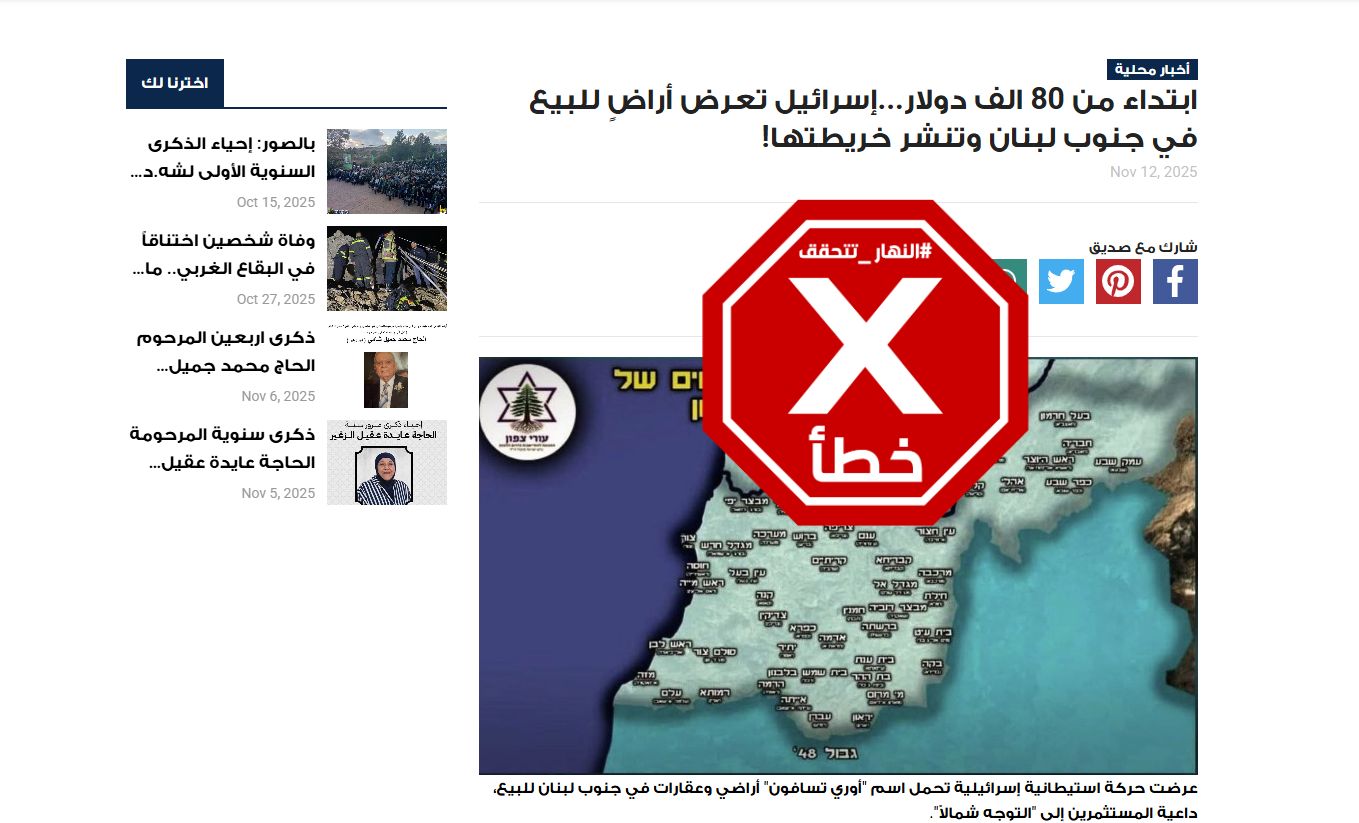 الصورة المتناقلة بالمزاعم الخاطئة (موقع الكتروني)