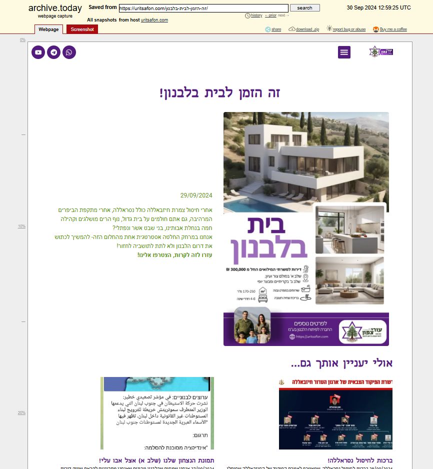 لقطة لنسخة مؤرشفة لموقع الحركة، تظهر اعلانا نشرته في 29 ايلول 2024 لتشجيع الاستملاك في جنوب لبنان