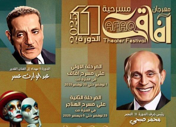 غدا.. عرض «كرسي بجناحات» لذوي الهمم ضمن فعاليات مهرجان آفاق مسرحية غدا.. عرض «كرسي بجناحات» لذوي الهمم ضمن فعاليات مهرجان آفاق مسرحية