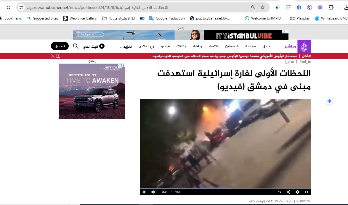 لقطة من الفيديو المنشور في موقع الجزيرة مباشر في 8 تشرين الاول 2024