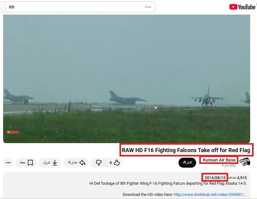 لقطة من الفيديو المنشور في حساب قاعدة كونسان الجوية في يوتيوب، في 13 آب 2014