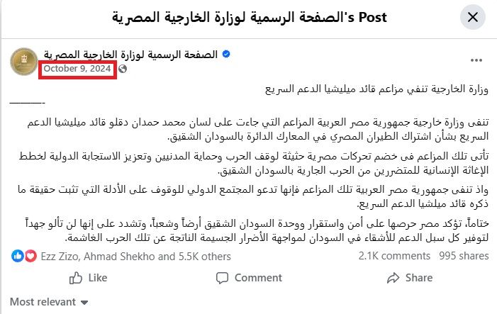 بيان وزارة الخارجية المصرية