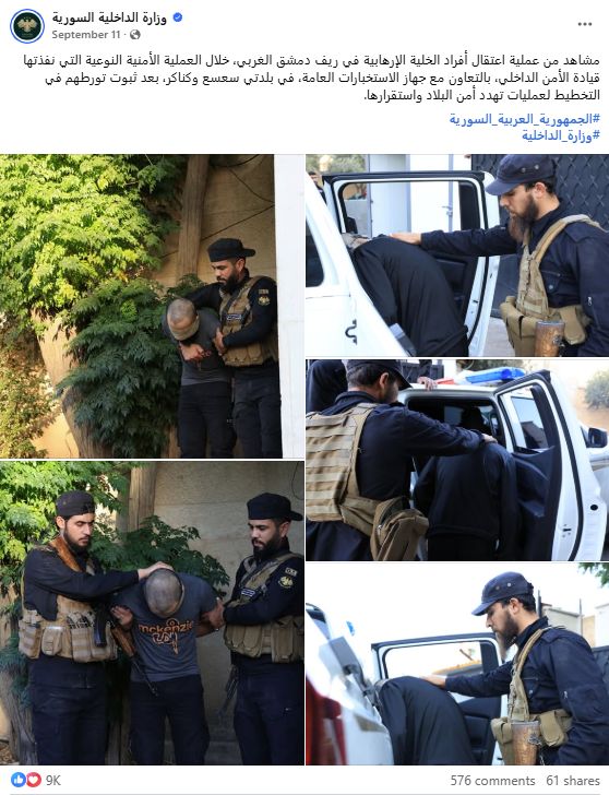 صور نشرتها وزارة الداخلية السورية لتوقيف خلية في الريف الغربي لدمشق، في 11 ايلول 2025