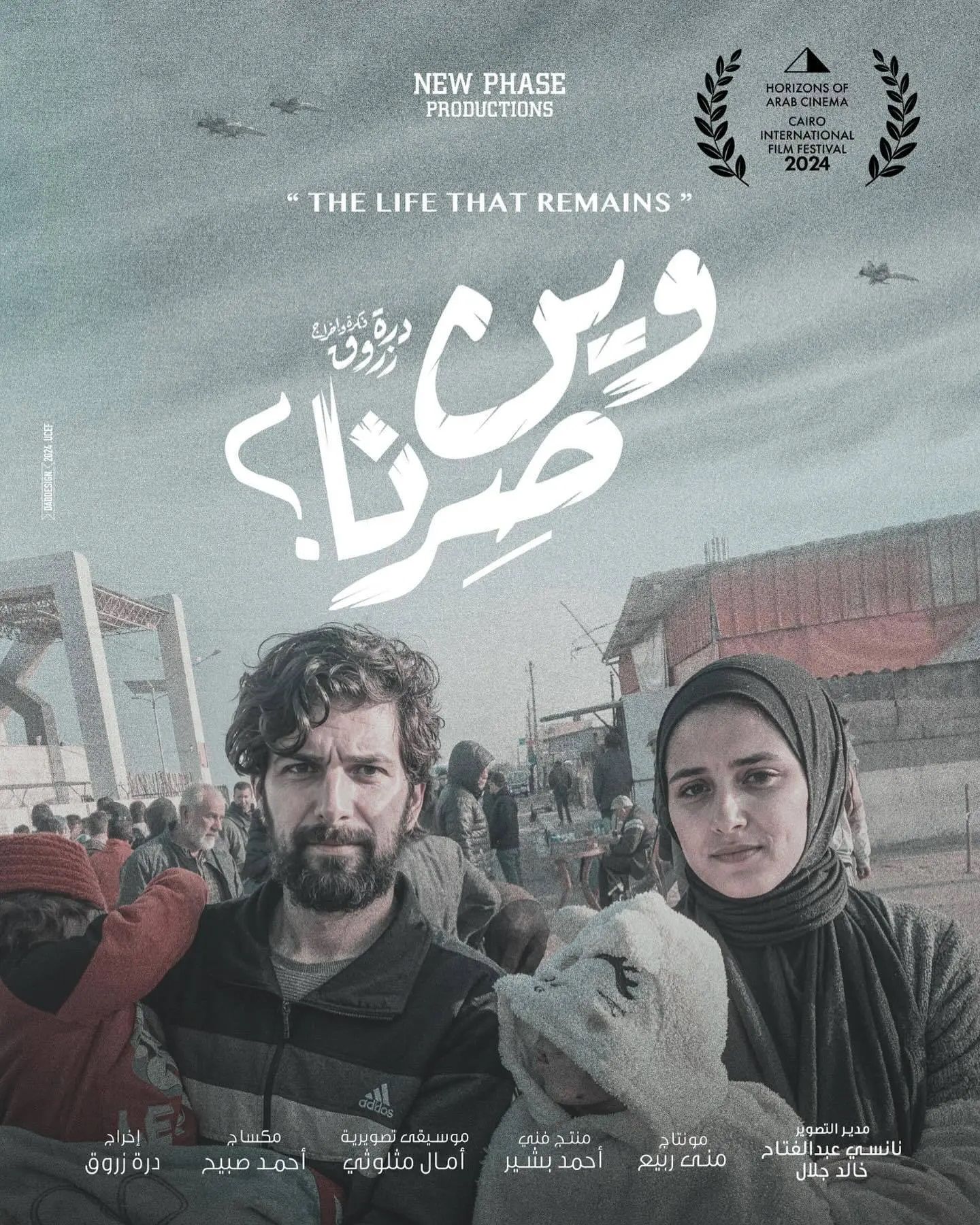 ملصق فيلم “وين صرنا؟“. (IMDb)