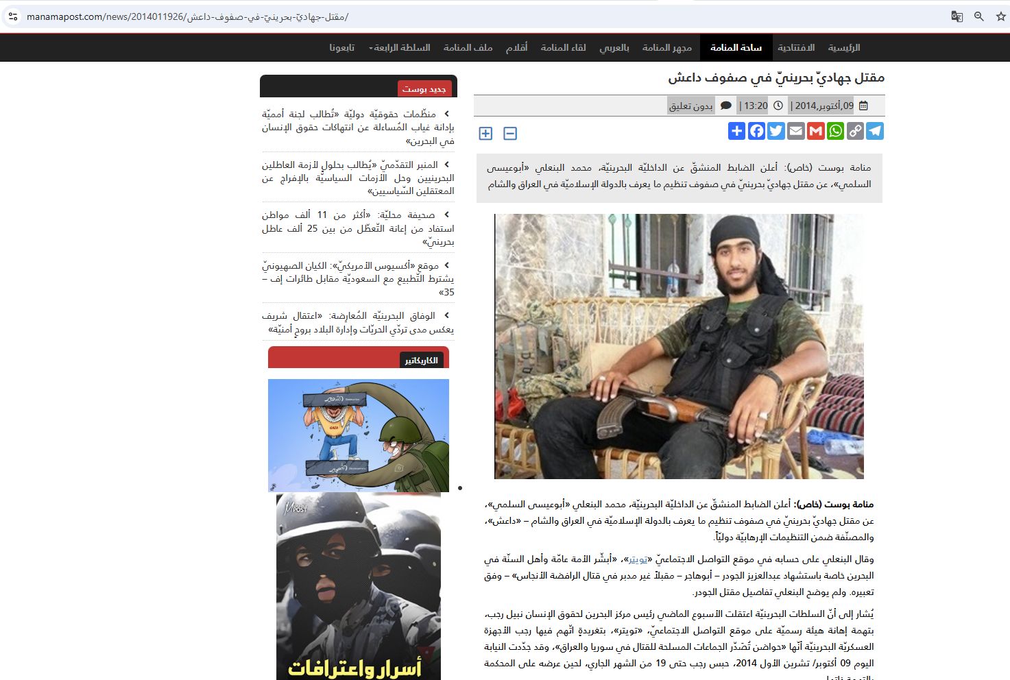 الصورة الاصلية منشورة في موقع منامة بوست في 9 تشرين الاول 2014