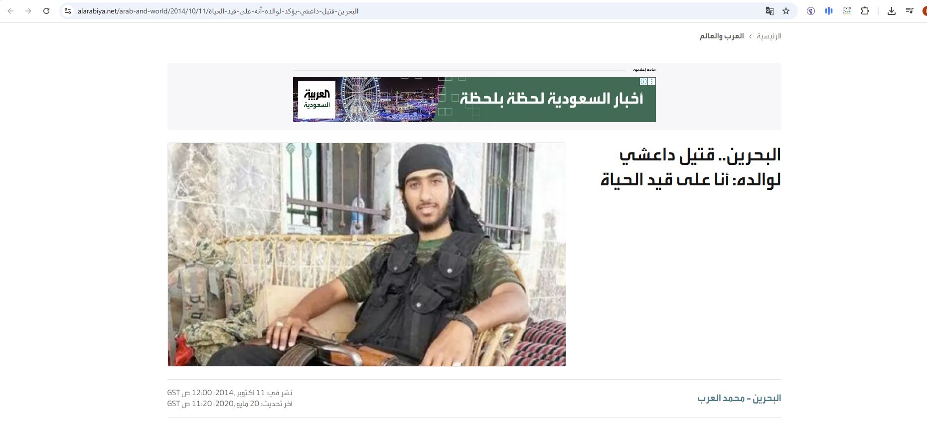 الصورة الاصلية منشورة في موقع العربية في 11 تشرين الاول 2014