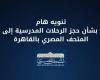 مصر.. المتحف الكبير يعلن القواعد المنظمة للزيارات المدرسية - المصدر 7