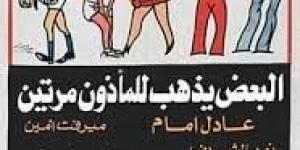 قصة فيلم رفضه عادل إمام بشدة وأجبره محمد عبدالعزيز على قبوله - المصدر 7