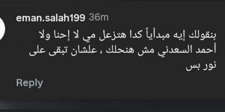 بعد إعلان مي عز الدين زواجها.. الجمهور لـ أحمد تيمور: لو زعلتها لاحنا ولا أحمد السعدني هنحلك - المصدر 7