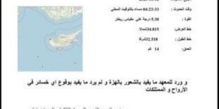 زلزال آخر يضرب قبرص في نفس اليوم - المصدر 7