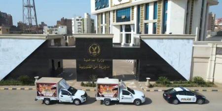 أمن القليوبية يشارك في حملات خيرية لمواجهة الطقس البارد - المصدر 7