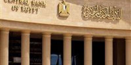 موعد اجتماع البنك المركزي المصري لبحث أسعار الفائدة - المصدر 7