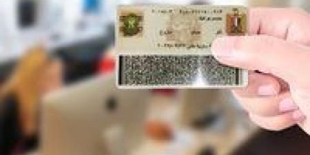 استخراج بطاقة الرقم القومي إلكترونيًا 2025.. خطوات ورسوم وشروط التقديم - المصدر 7