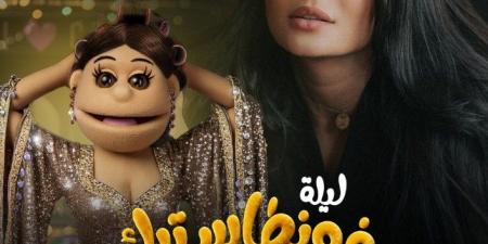 الليلة.. أسماء جلال ضيفة الحلقة الأولى من برنامج أبلة فاهيتا "فونطاستيك" - المصدر 7