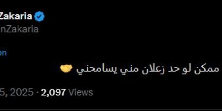 مؤمن زكريا يوجه رسالة مصالحة للجماهير: أنا مسامح أي حد - المصدر 7