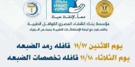 محافظ مطروح استقبال محافظة مطروح يعلن موعد القافلة الطبية المجانية متعددة التخصصات - المصدر 7