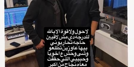 بعد حادث أحمد سعد.. متابع لـ مصطفى حدوتة: صورتك معاه السبب والاخير: ده أخويا وحققت معاه أكبر نجاحاته - المصدر 7