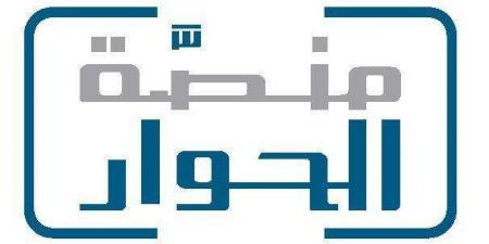 منصة الحوار والتعاون تجدد التزامها بنشر التسامح في اليوم العالمي للتسامح - المصدر 7