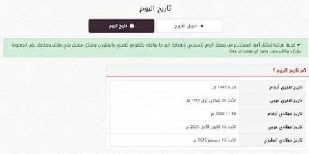 منصة عربية تطلق خدمة متقدمة لتحويل التاريخ ومعرفة تاريخ اليوم - المصدر 7