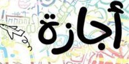 خريطة الإجازات الرسمية 2026 مصر ..دليل شامل للعطلات والمناسبات وأهم مواعيد الإجازات - المصدر 7