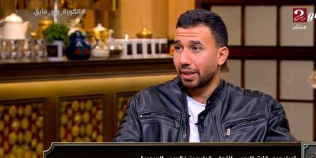 محمود حسن تريزيجيه: لا أسعى لأي إنجاز فردي وهدفي الفوز بكل البطولات مع الأهلي.. وأحمد سيد زيزو رد على جماهير الزمالك في الملعب - المصدر 7