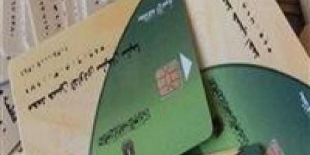 خدمة جديدة لتسهيل استخراج بطاقة التموين وتوصيلها للمنازل..اعرف الخطوات - المصدر 7