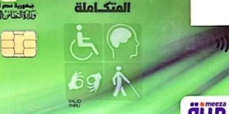 خطوات الاستعلام عن كارت الخدمات المتكاملة 2025 بالرقم القومي - المصدر 7