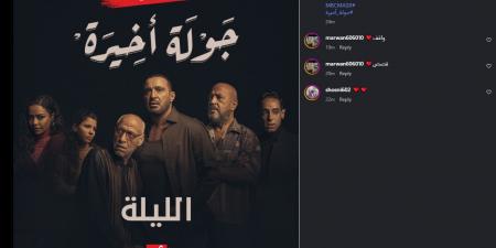 عرض مسلسل جولة أخيرة بطولة أحمد السقا في هذا الموعد - المصدر 7