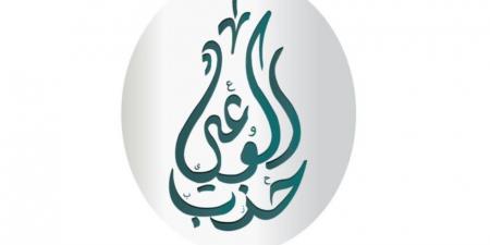 حزب الوعى: رساله رئاسية تضع الجميع أمام مسؤولياته الوطنية وتعزز هيبة العملية الانتخابية - المصدر 7