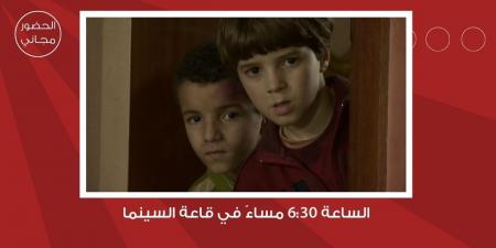 سينما "شومان" تعرض الفيلم المغربي "ماجد" للمخرج نسيم عباسي غدا - المصدر 7