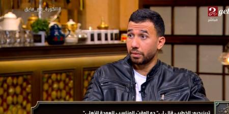 محمود حسن تريزيجيه: ييس توروب مدرب كبير وشخصيته قريبة من اللاعبين.. وعدت للأهلي كأنني ناشئ وجئت لبناء اسم جديد - المصدر 7