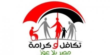تكافل وكرامة .. شروط التقديم والأوراق المطلوبة والاستعلام بالرقم القومي - المصدر 7