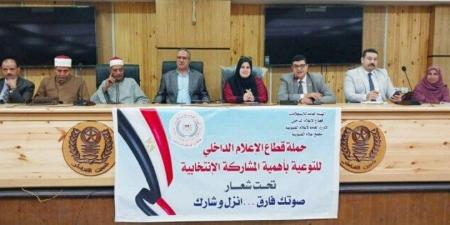 «المشاركة في الانتخابات البرلمانية.. وعي ومسئولية».. ندوة لمجمع إعلام القليوبية - المصدر 7