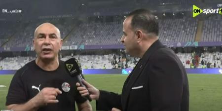 حسام حسن يرد على الانتقادات: المنتخب يمر بمرحلة بناء وضخ لاعبين جدد.. ومن يزعجه تأهلنا لكأس العالم وكأس الأمم فليبتعد - المصدر 7