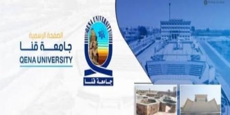 جامعة قنا تدرج في تصنيف QS الإنجليزي للتنمية المستدامة - المصدر 7