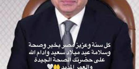 محمد رمضان يهنئ الرئيس عبد الفتاح السيسي بعيد ميلاده: كل سنة وعزيز مصر بخير - المصدر 7