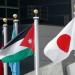 100 مليون دولار..الأردن واليابان يبرمان اتفاقية لدعم برنامج النمو الاقتصادي - المصدر 7