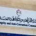 هيئة النزاهة: أبوابنا مفتوحة للمستثمرين .. وبلاغات الفساد تُعالج فورًا وبسرية تامة - المصدر 7