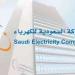 الشركة السعودية للكهرباء تطلق برنامج التدريب الصناعي - المصدر 7