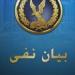 الداخلية تنفي وجود انتهاكات بانتخابات مجلس النواب بالمرحلة الأولى - المصدر 7