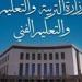 التعليم تُقرّر عقد امتحانات نوفمبر للصفين الأول والثاني الثانوي ورقيًا.. وتعميم نماذج موحّدة على الإدارات - المصدر 7