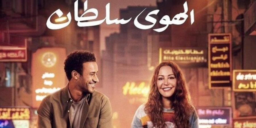 بطولة أحمد داوود ومنة شلبي.. مواعيد عرض فيلم «الهوى سلطان» - المصدر 7