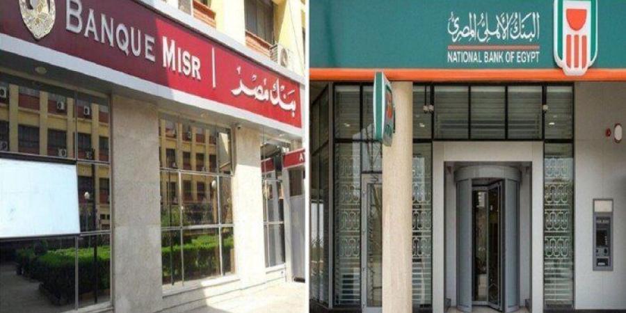 استثمر أموالك.. أفضل عائد شهادات الادخار في البنك الأهلي المصري وبنك مصر - المصدر 7