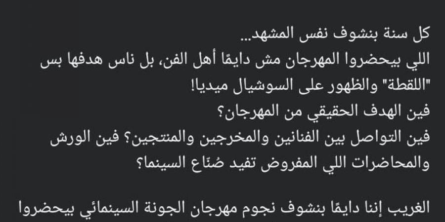 فين الهدف؟.. محمد سليمان يهاجم مهرجان القاهرة السينمائي الدولي - المصدر 7