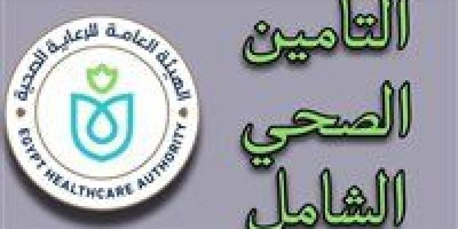 «لا كشف بدون حجز».. خطوات حجز كشف التأمين الصحي بالقاهرة بالرقم القومي - المصدر 7